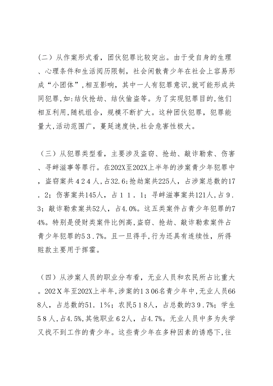 关于社会闲散青少年现状调查分析报告_第2页