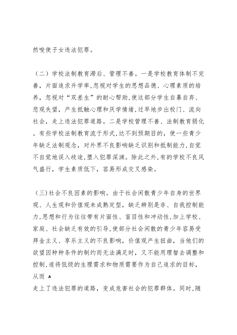 关于社会闲散青少年现状调查分析报告_第4页