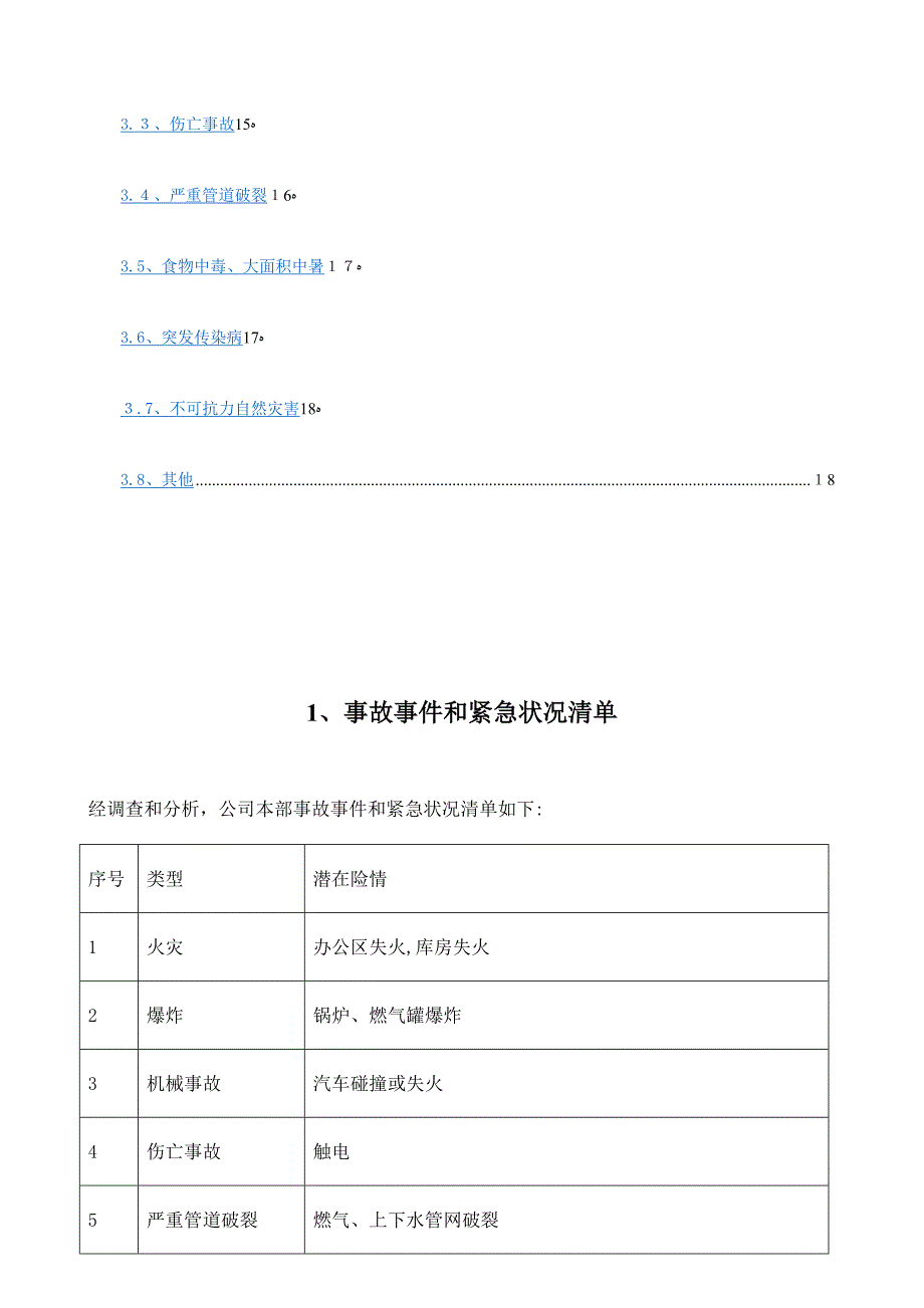 工地应急预案大全_第3页