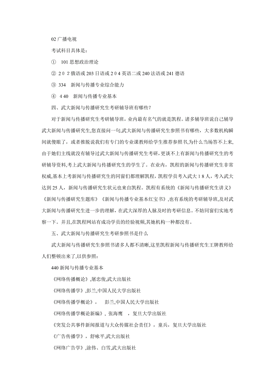 武大新闻与传播硕士考研难不难_第2页