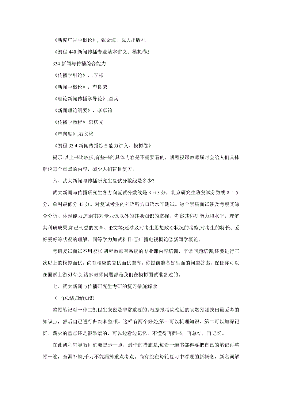 武大新闻与传播硕士考研难不难_第3页