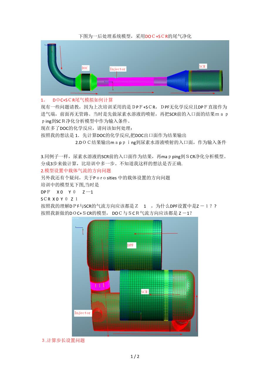 后处理模拟计算问题_第1页