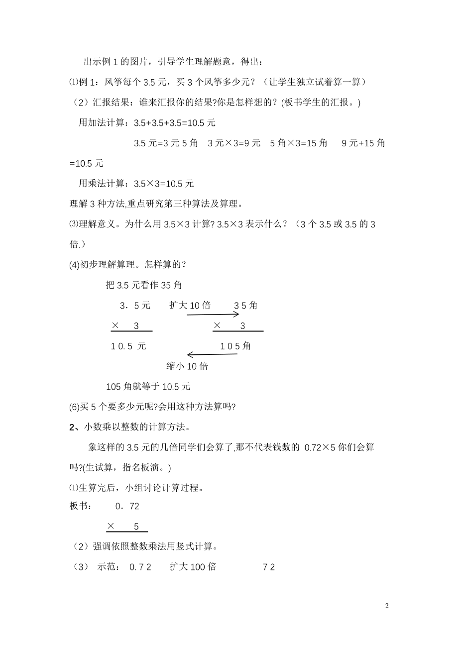 新课标人教版五年级上册数学全册教案_第2页