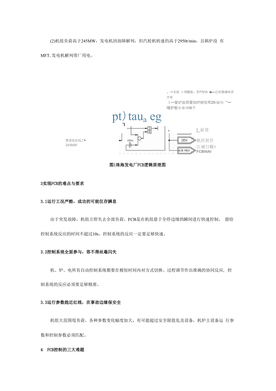 机组快速切负荷策略_第4页