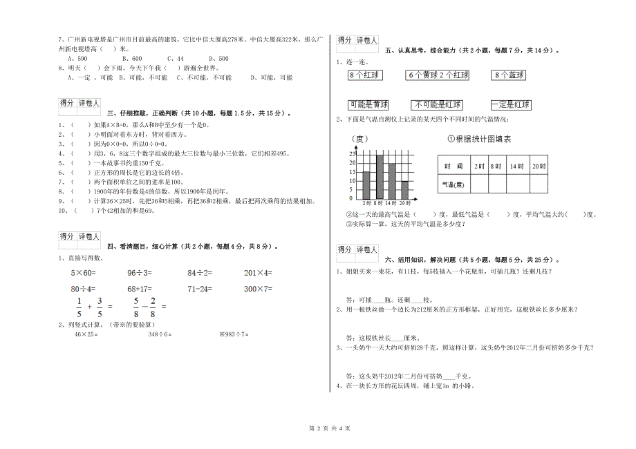 湘教版三年级数学下学期月考试卷D卷 附解析.doc_第2页