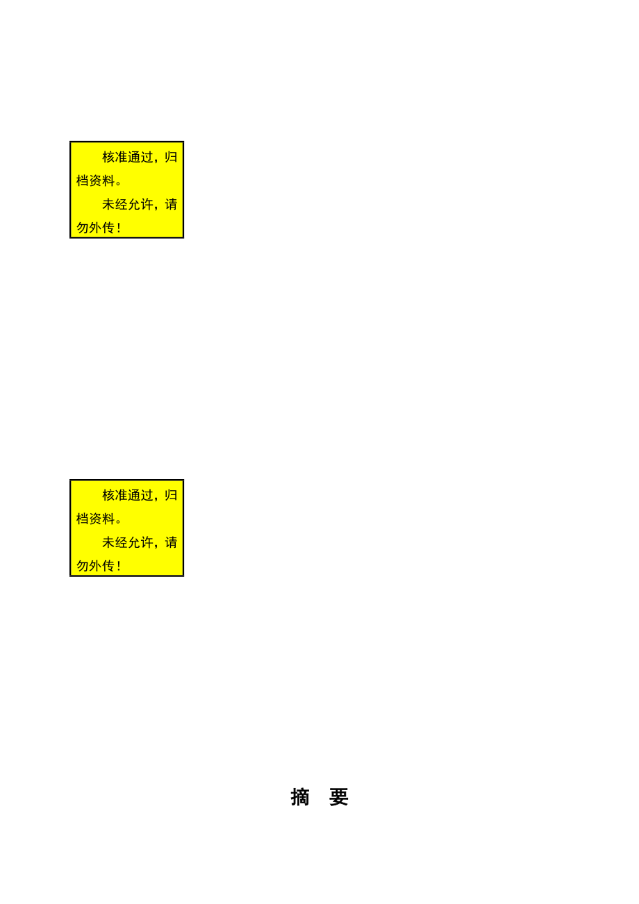 从济源到郑州某段二级公路的毕业说明_第1页