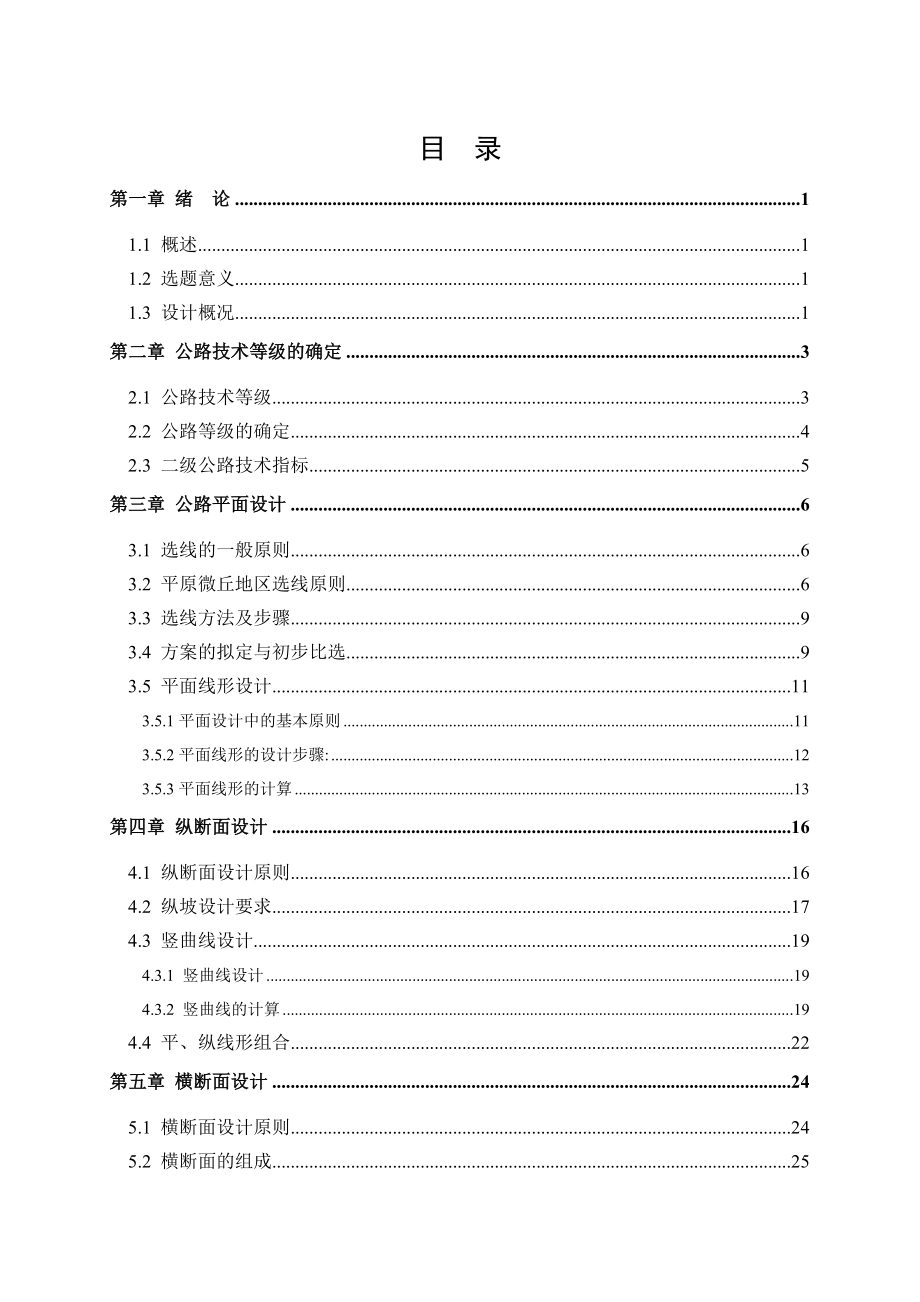 从济源到郑州某段二级公路的毕业说明_第4页