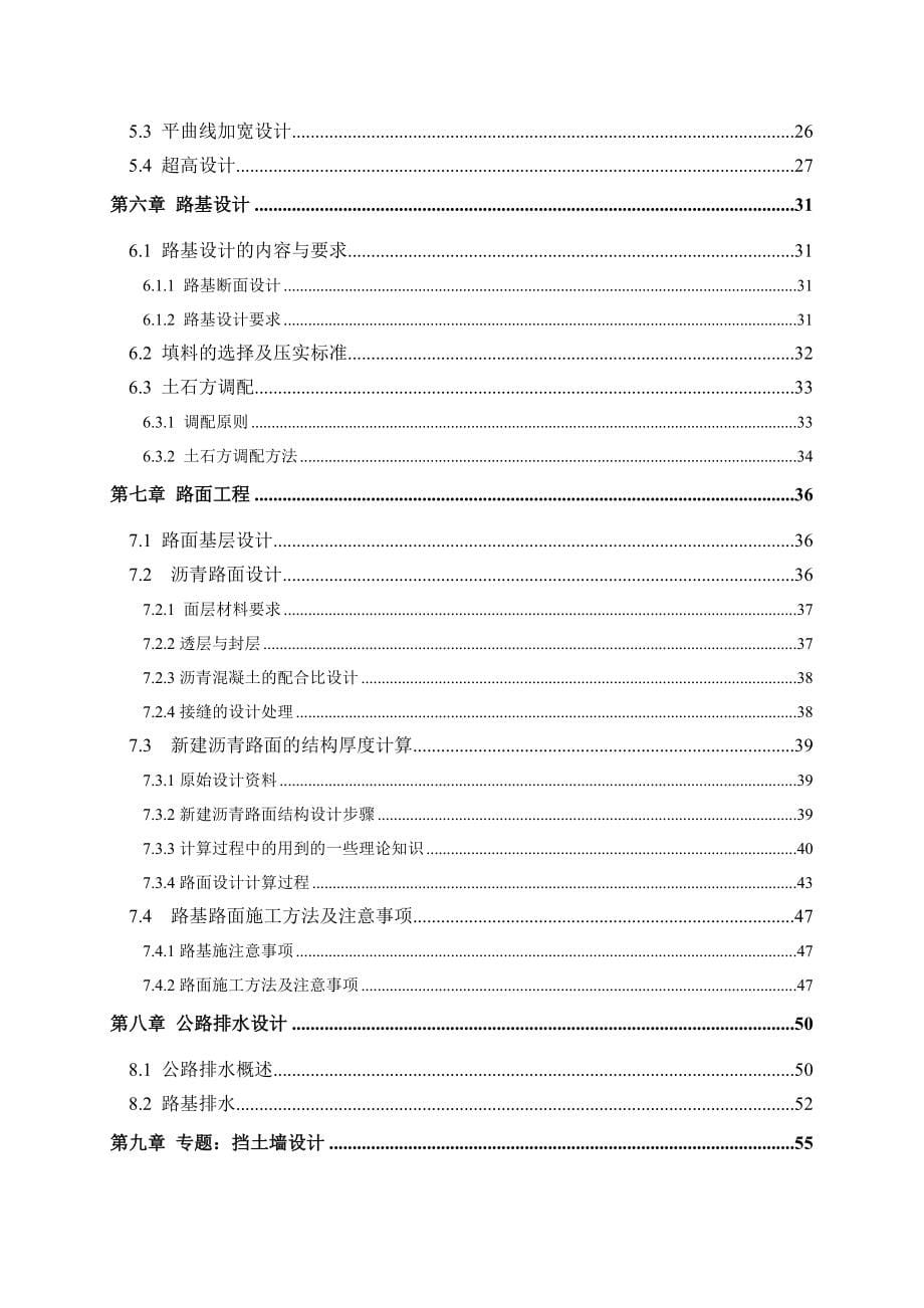 从济源到郑州某段二级公路的毕业说明_第5页