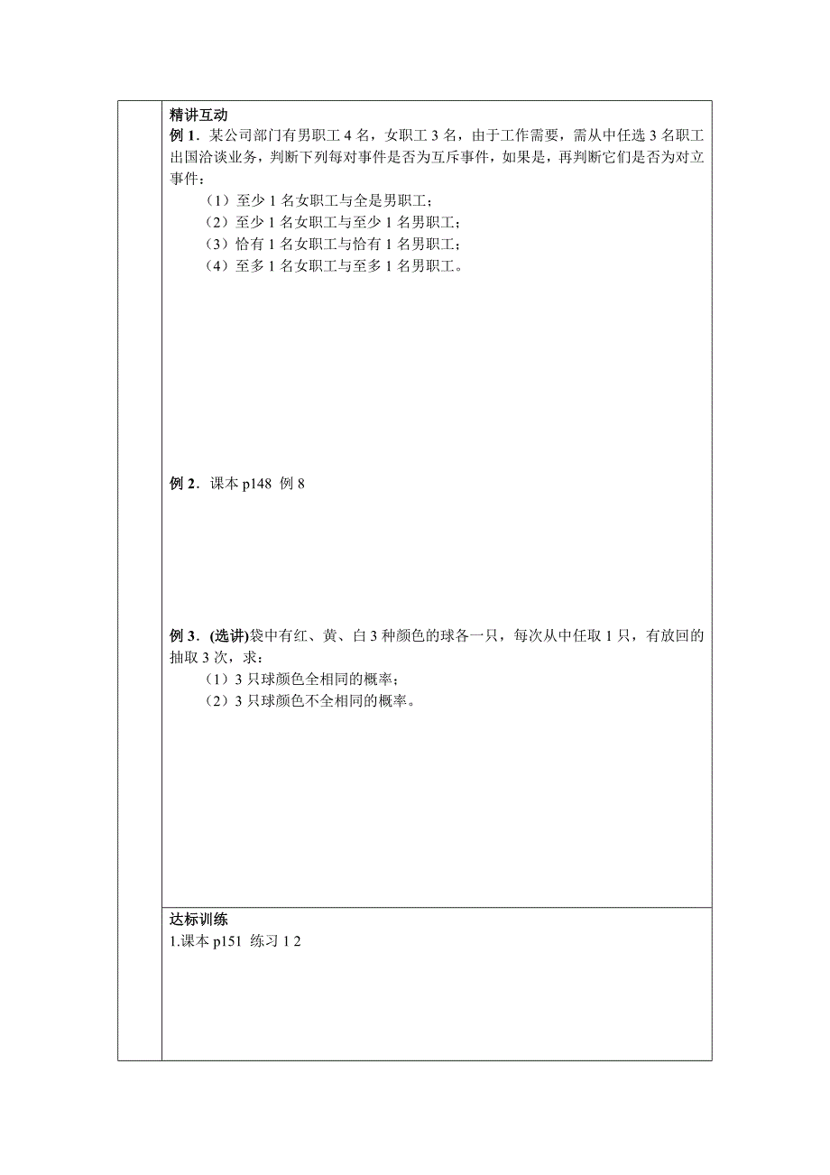 精修版山东省高中数学新课标人教A版必修三3.1.3 概率的基本性质导学案2_第2页