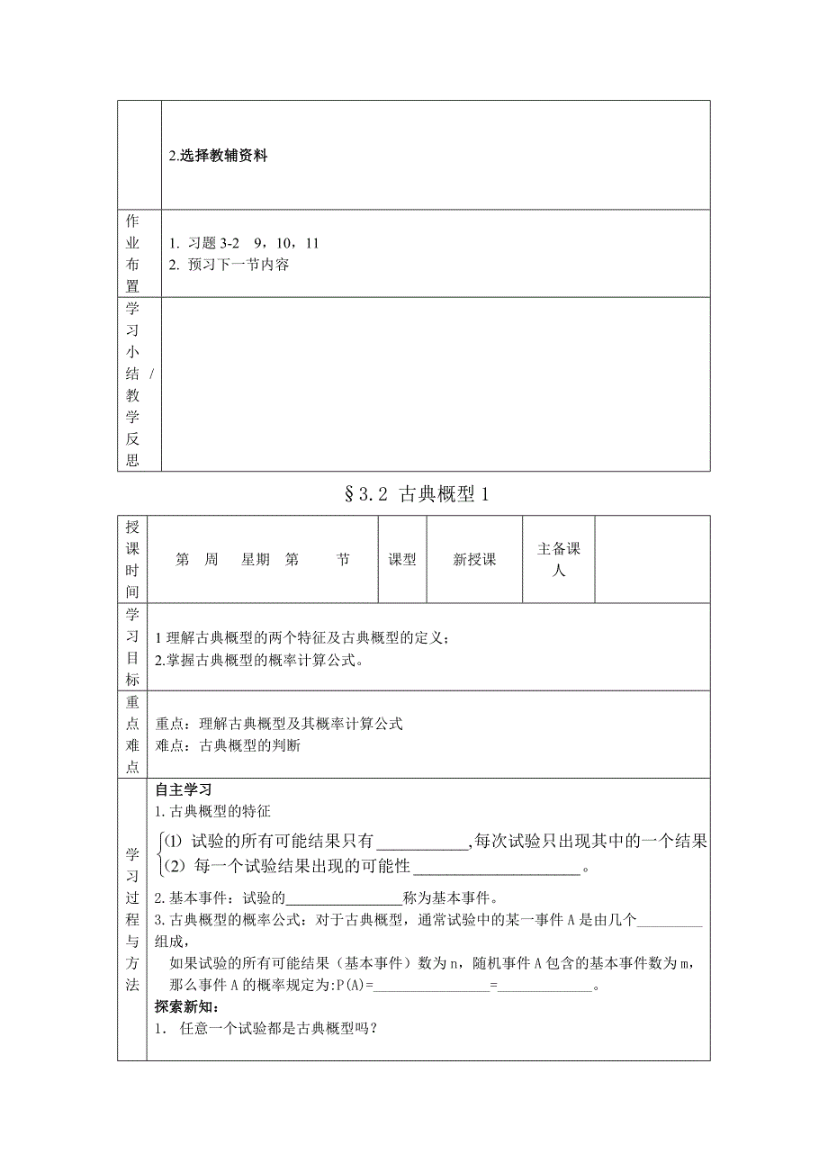 精修版山东省高中数学新课标人教A版必修三3.1.3 概率的基本性质导学案2_第3页