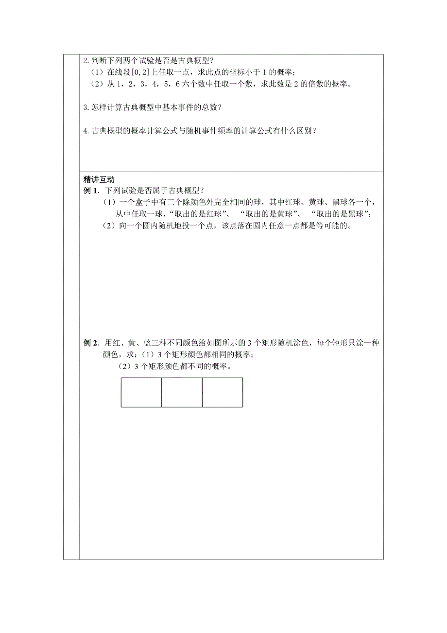 精修版山东省高中数学新课标人教A版必修三3.1.3 概率的基本性质导学案2_第4页