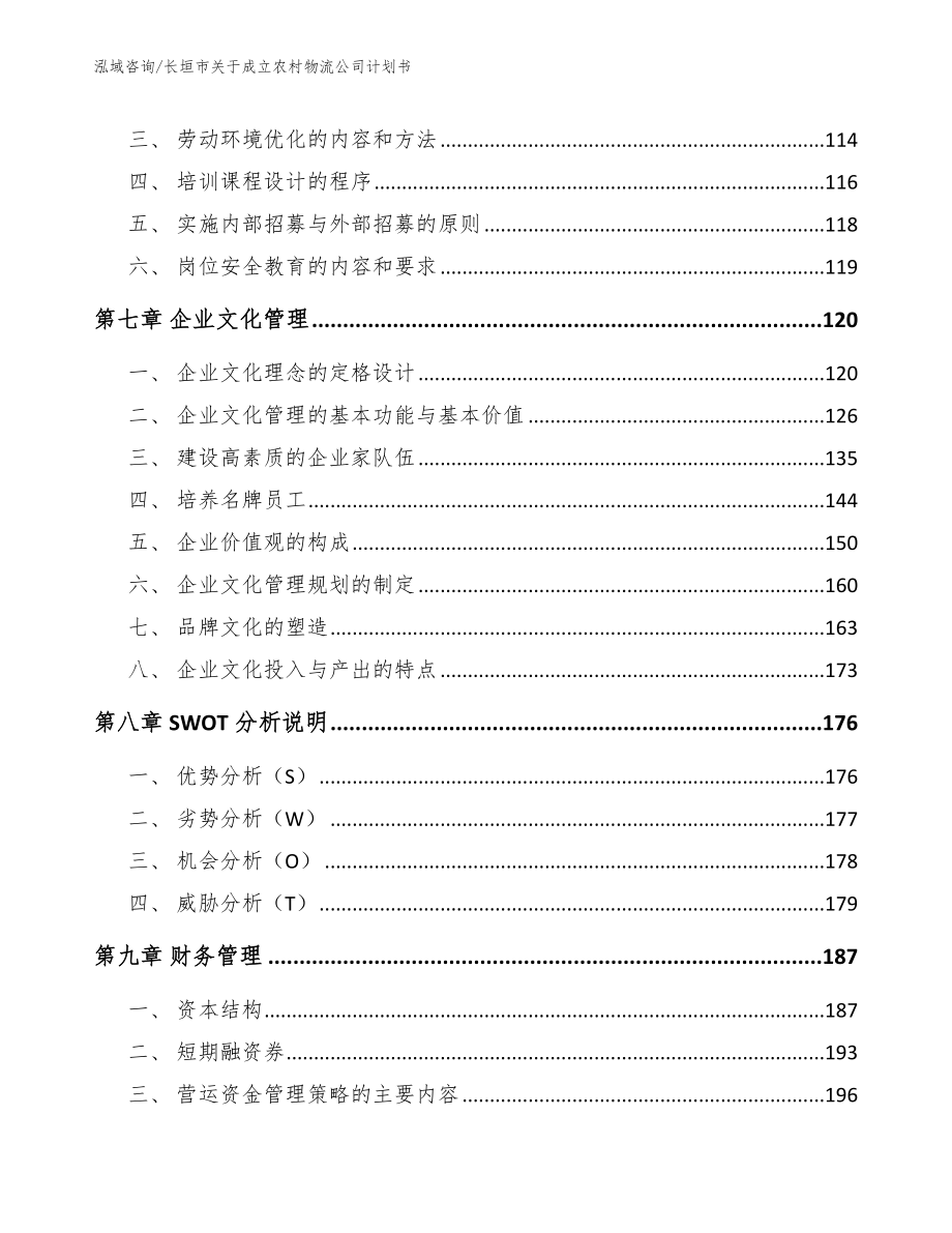 长垣市关于成立农村物流公司计划书（范文模板）_第3页