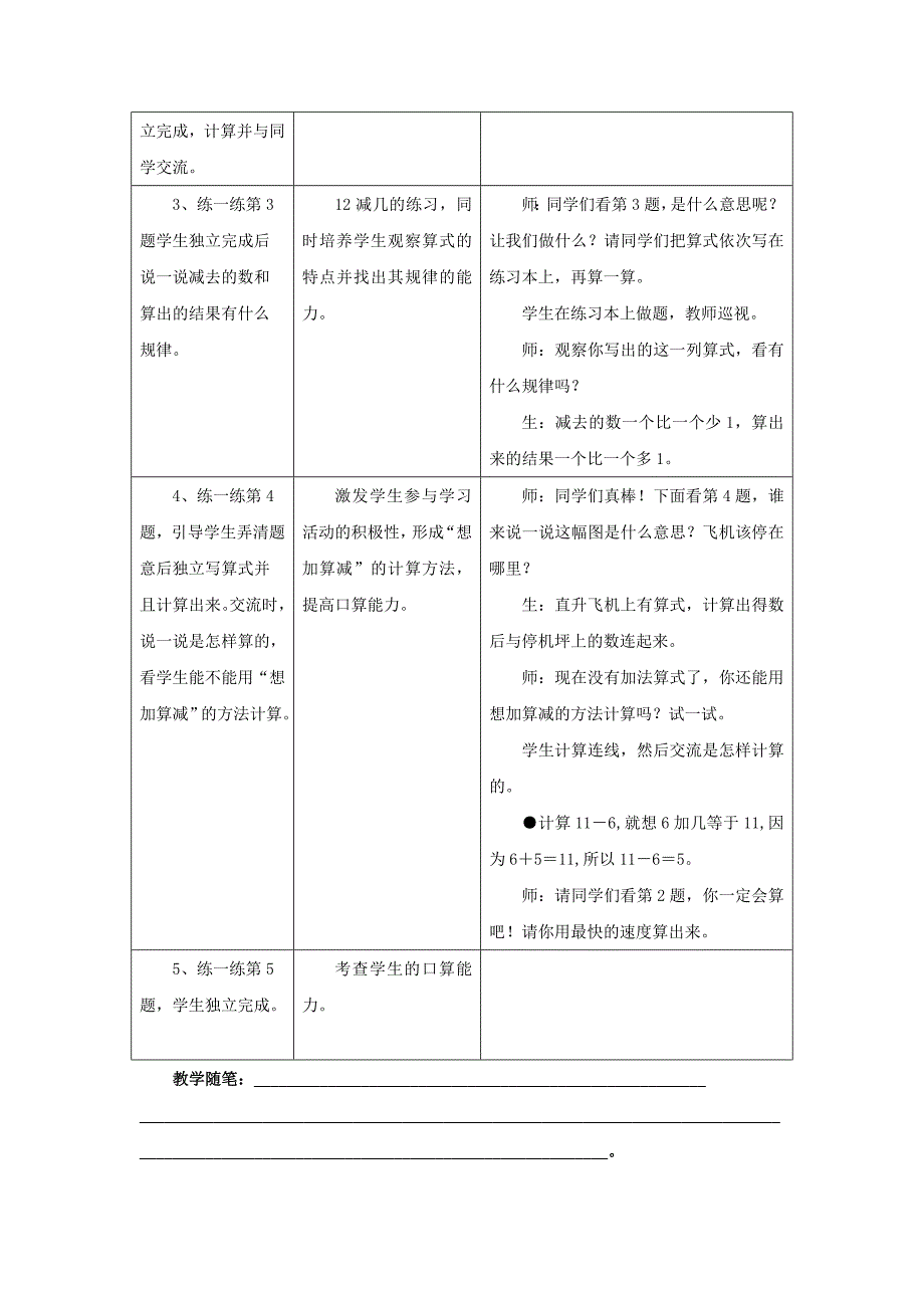 2019年一年级数学上册 第9单元《20以内的减法》（12减几）教案 （新版）冀教版.doc_第4页