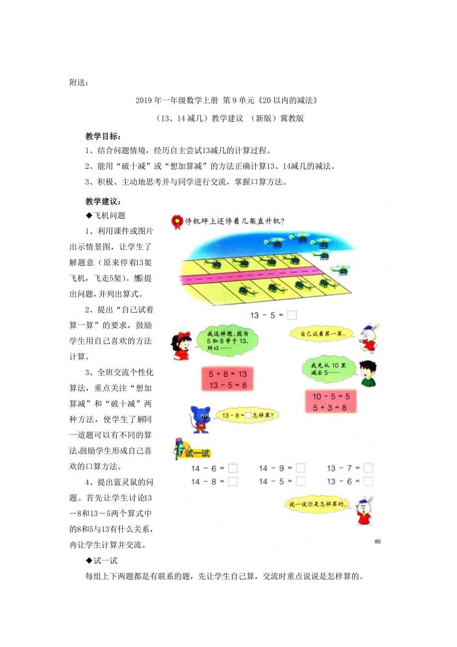 2019年一年级数学上册 第9单元《20以内的减法》（12减几）教案 （新版）冀教版.doc_第5页