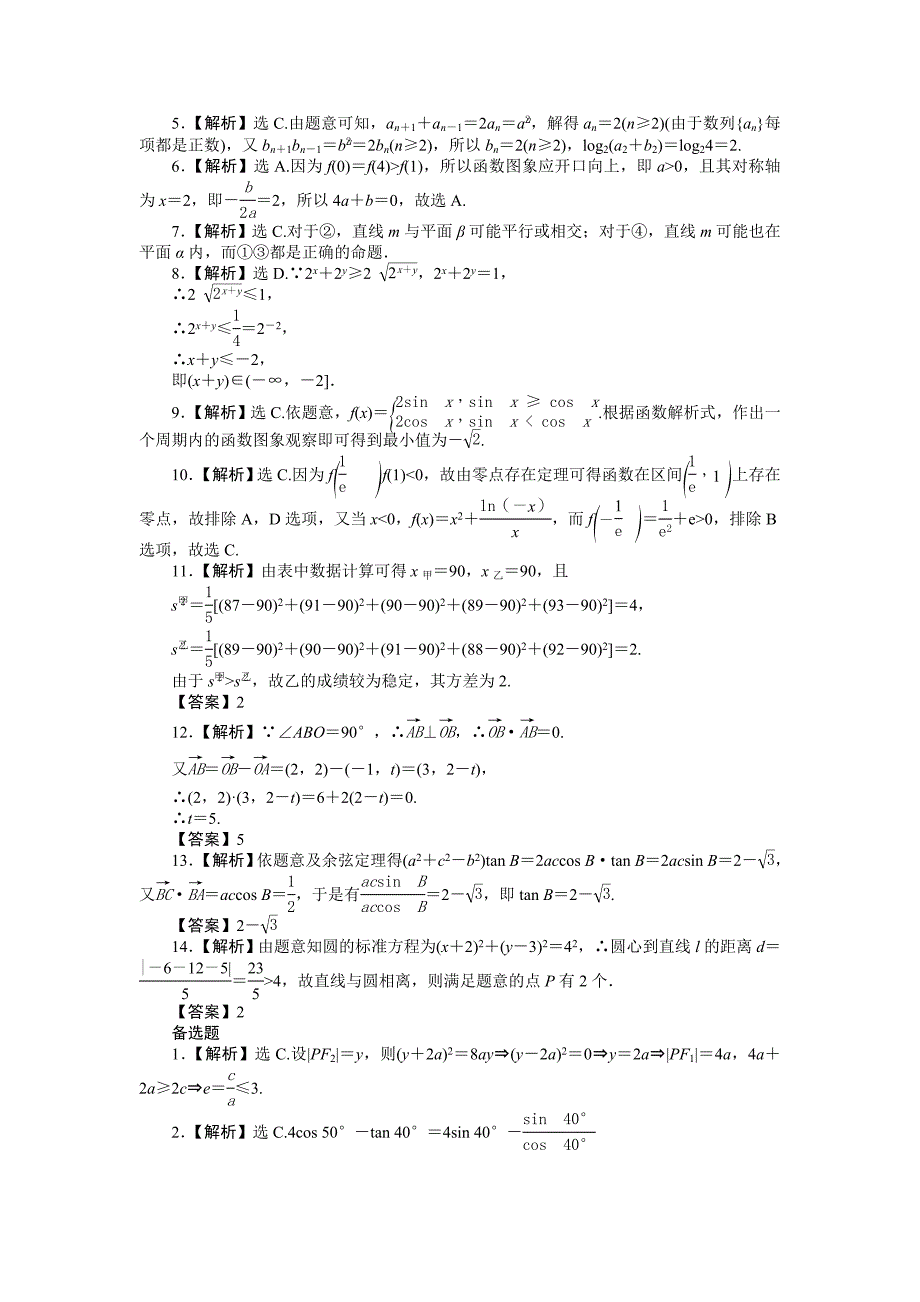 高考数学理二轮复习特色专项训练：专练二中档小题1及答案_第4页