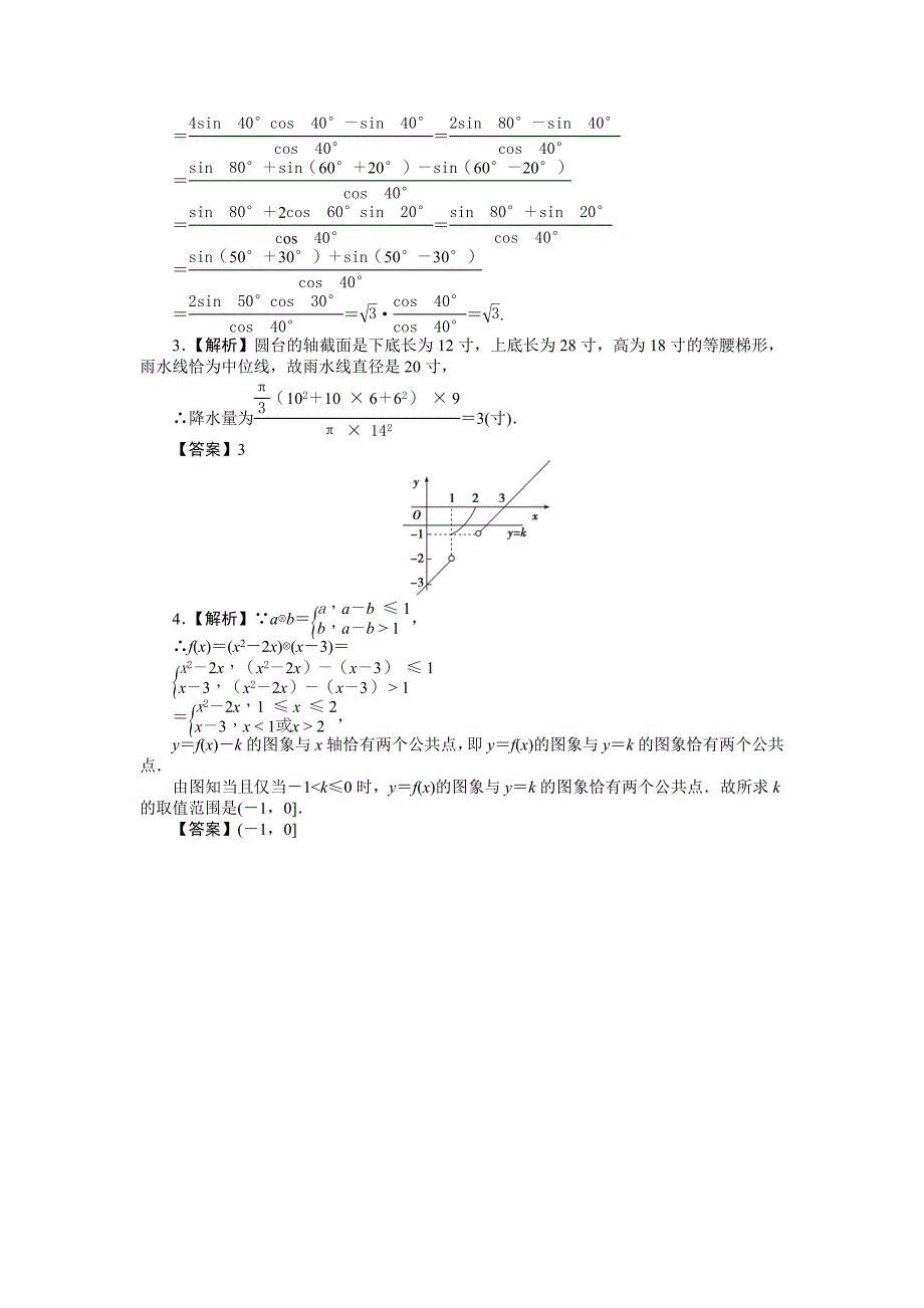 高考数学理二轮复习特色专项训练：专练二中档小题1及答案_第5页