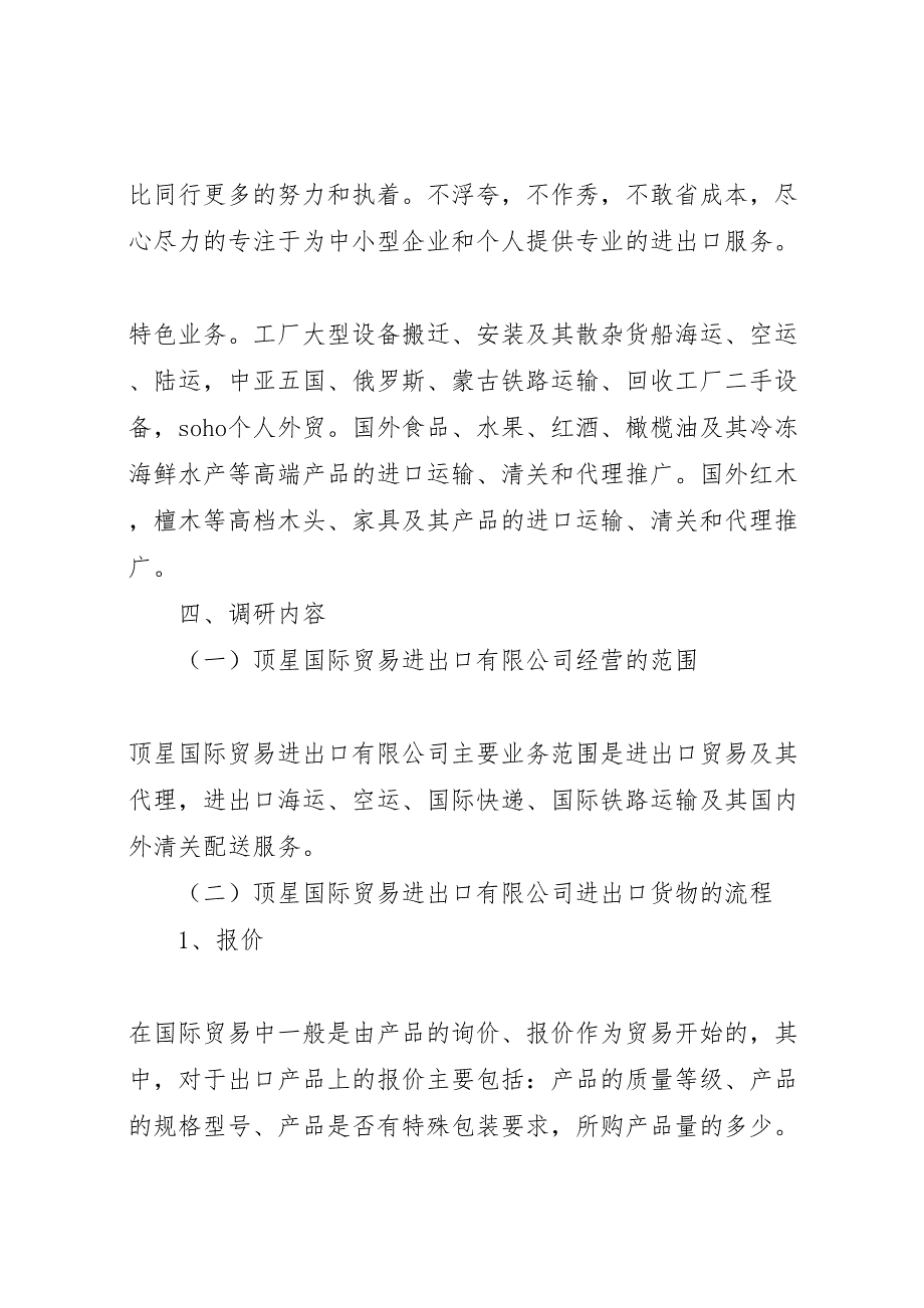 2022年国际贸易实务调研报告-.doc_第2页