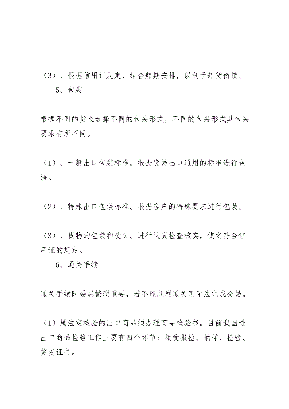 2022年国际贸易实务调研报告-.doc_第4页