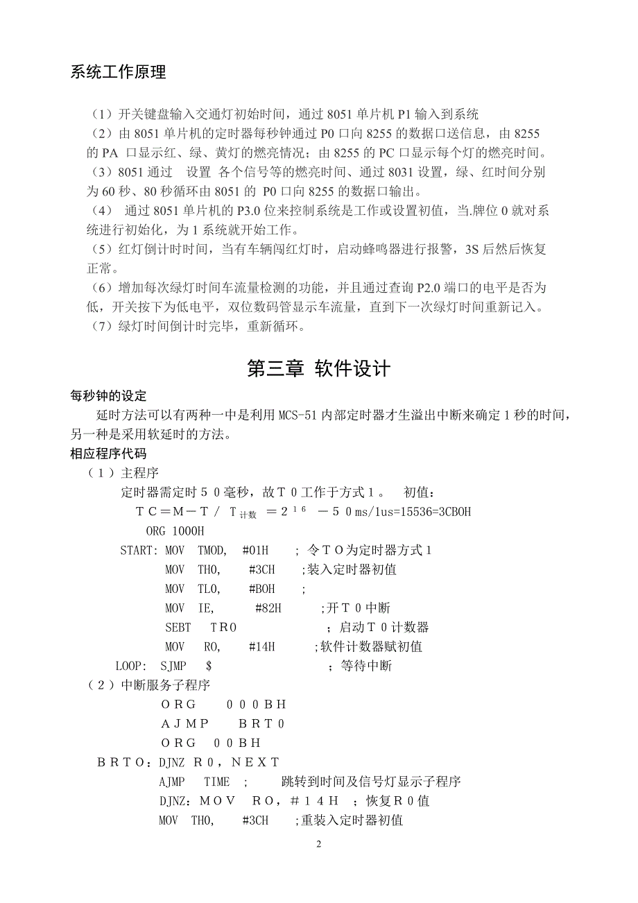 单片机原理及应用课程设计单片机控制交通灯的设计_第4页