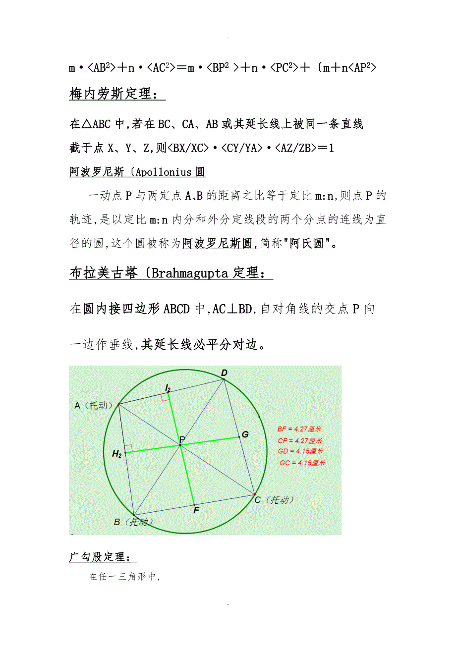 初中数学竞赛定理大全_第4页