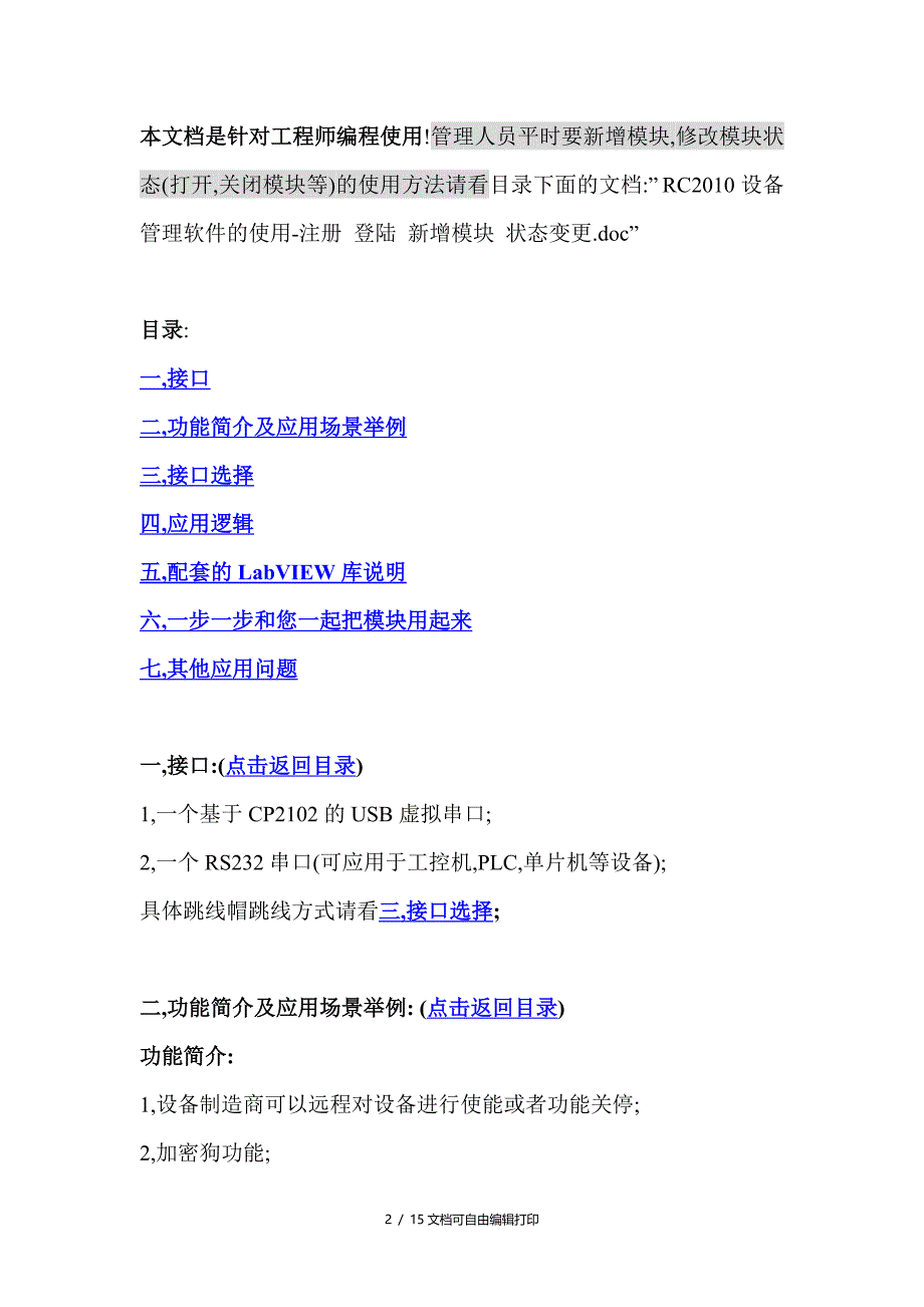 工程师专用RC0210无线远程状态控制系统LabVIEW_第2页