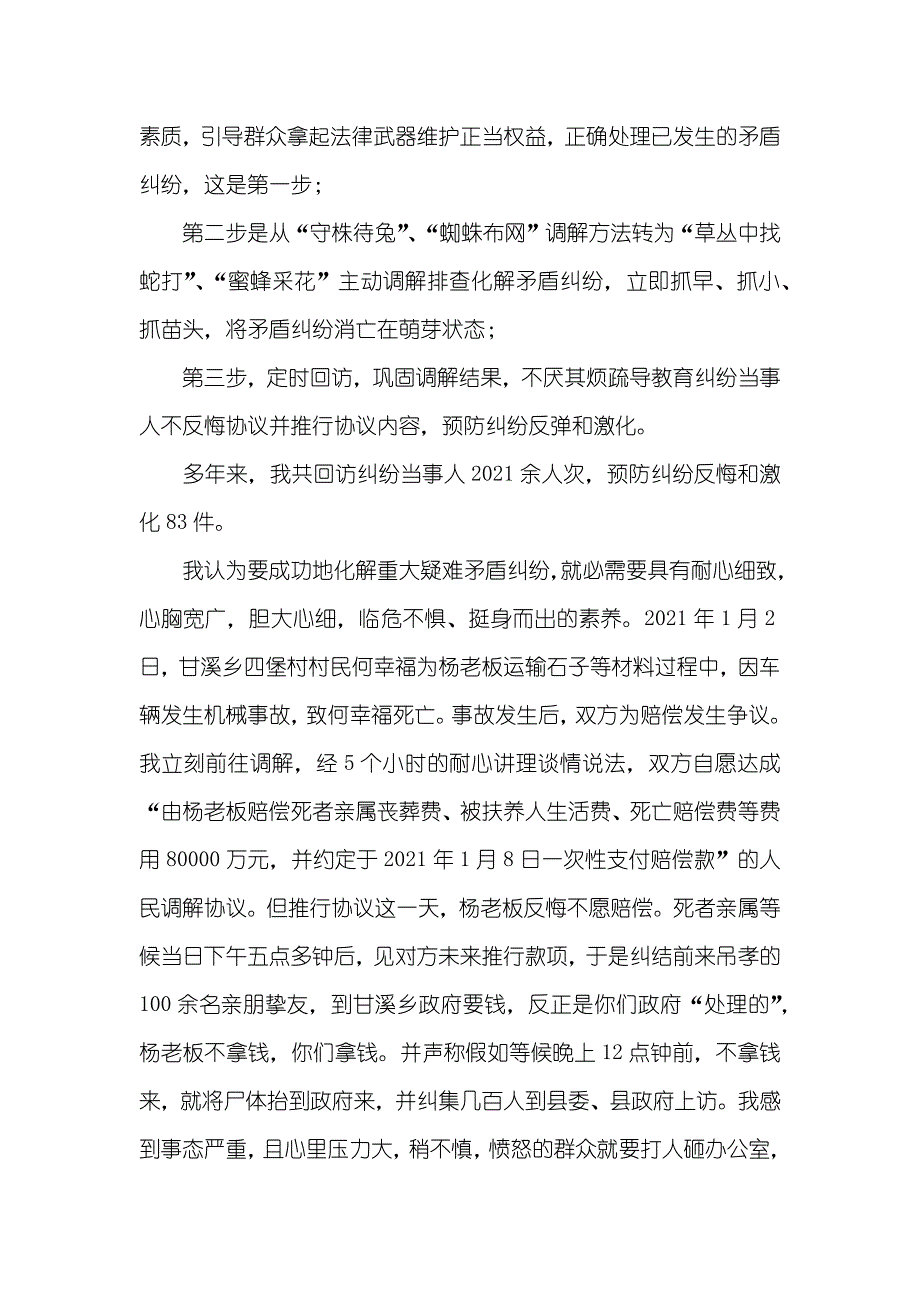 司法所所长兼调解委员会副主任事迹申报_第2页