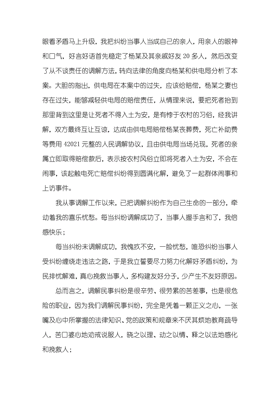 司法所所长兼调解委员会副主任事迹申报_第4页