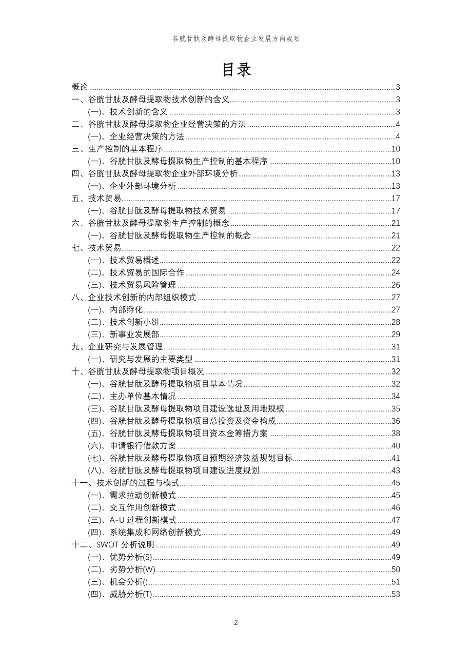 2023年谷胱甘肽及酵母提取物企业发展方向规划_第2页