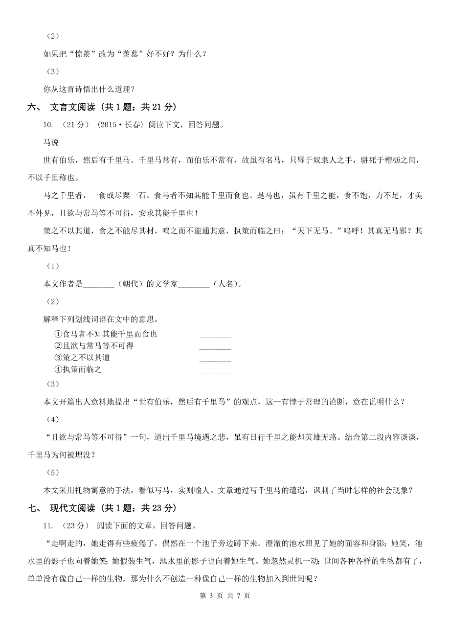 江苏省连云港市七年级语文试卷_第3页