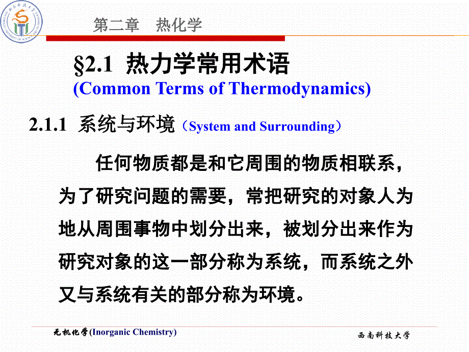 第2章 热化学_第4页