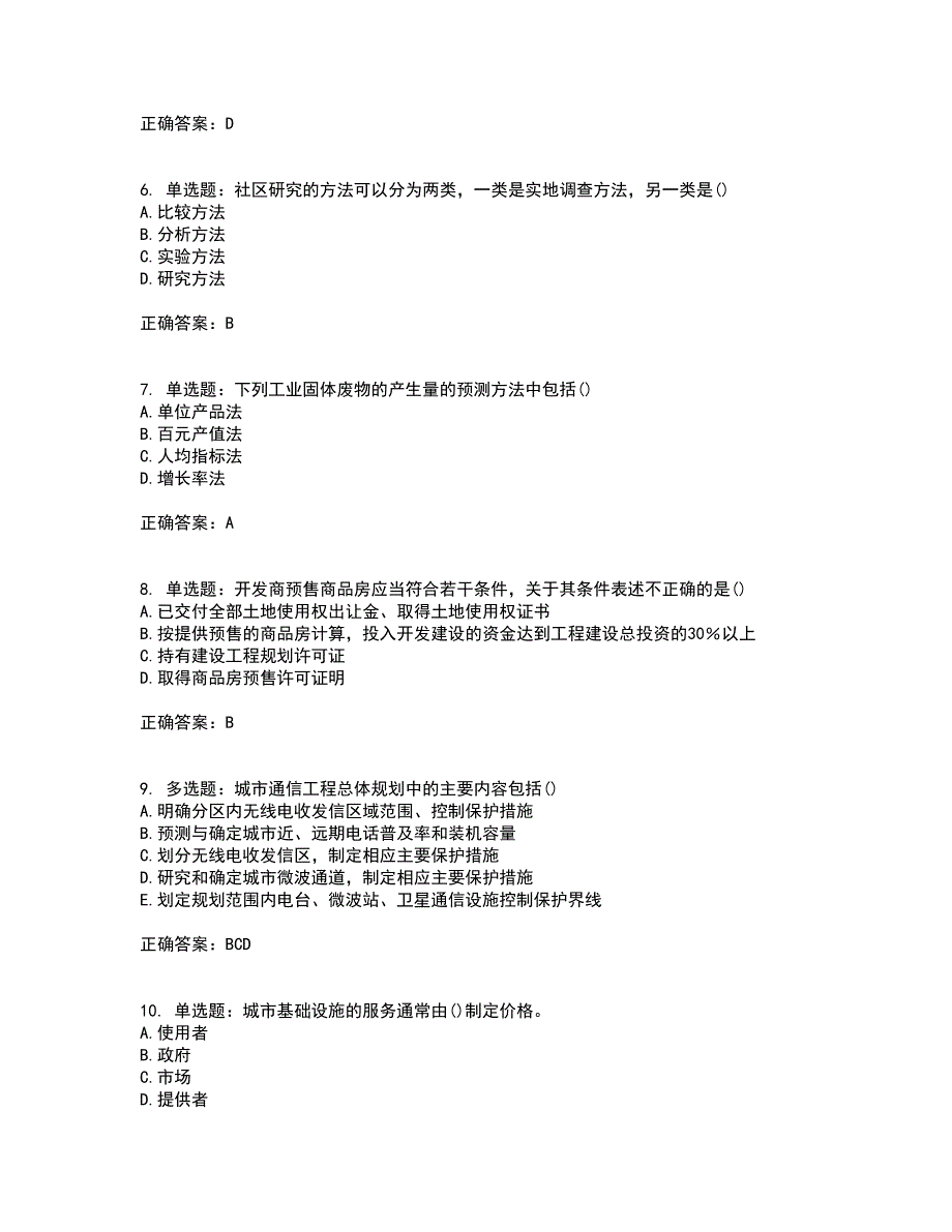 城乡规划师相关知识资格证书资格考核试题附参考答案67_第2页