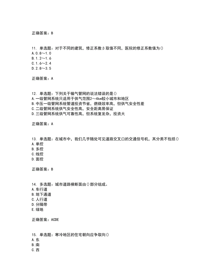 城乡规划师相关知识资格证书资格考核试题附参考答案67_第3页