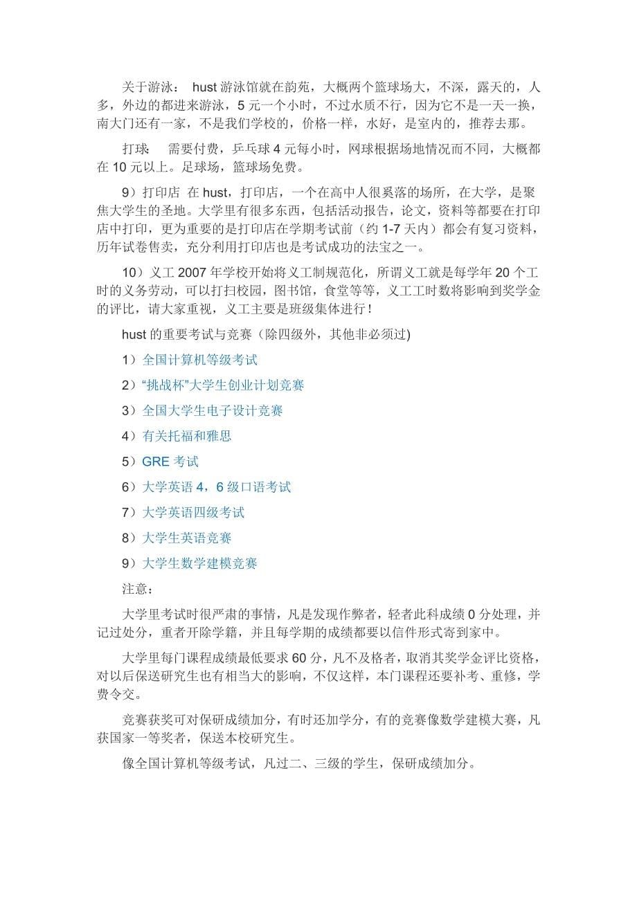 华中科技大学新生必备.doc_第5页
