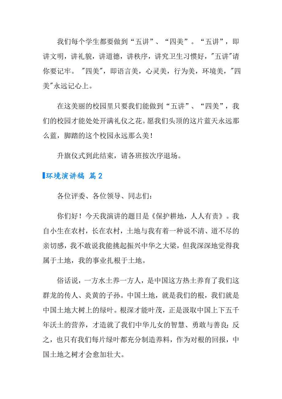 【精编】2022年实用的环境演讲稿3篇_第3页