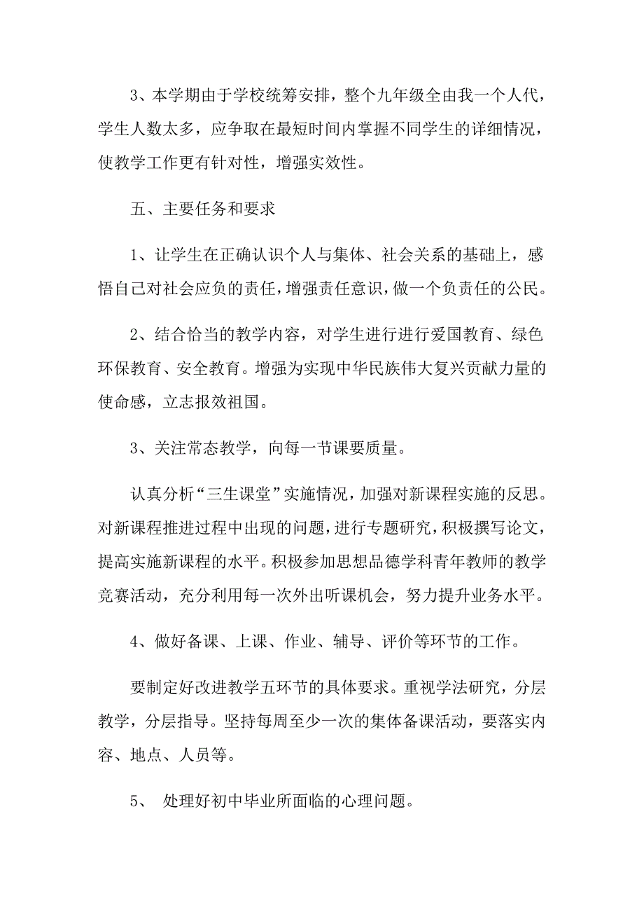 实用的教学计划范文汇总八篇_第4页