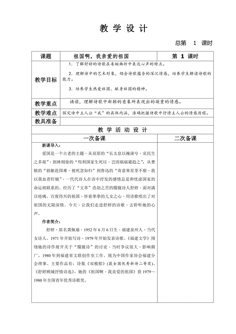 教 学 设 计[2].docx_第1页