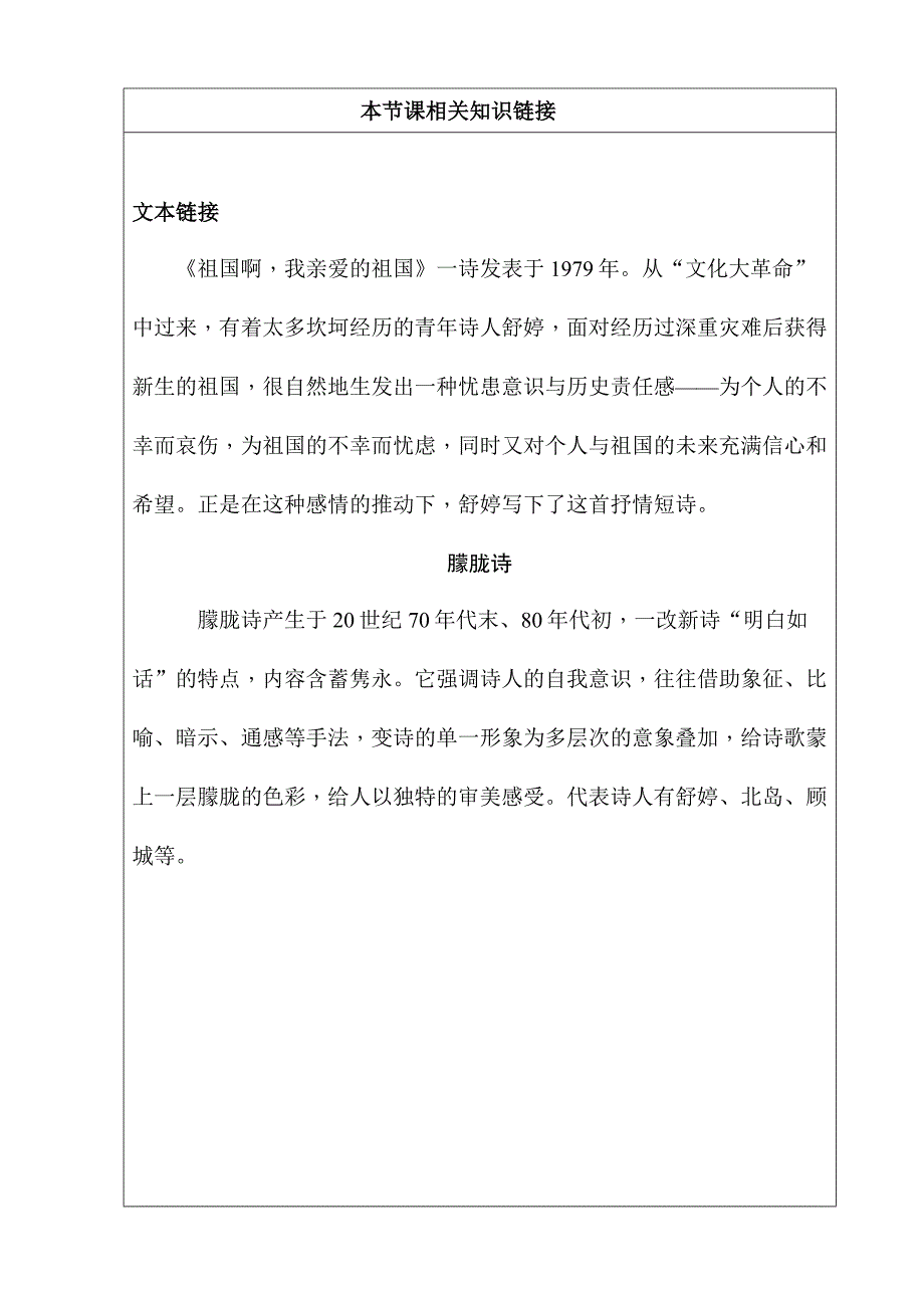 教 学 设 计[2].docx_第4页