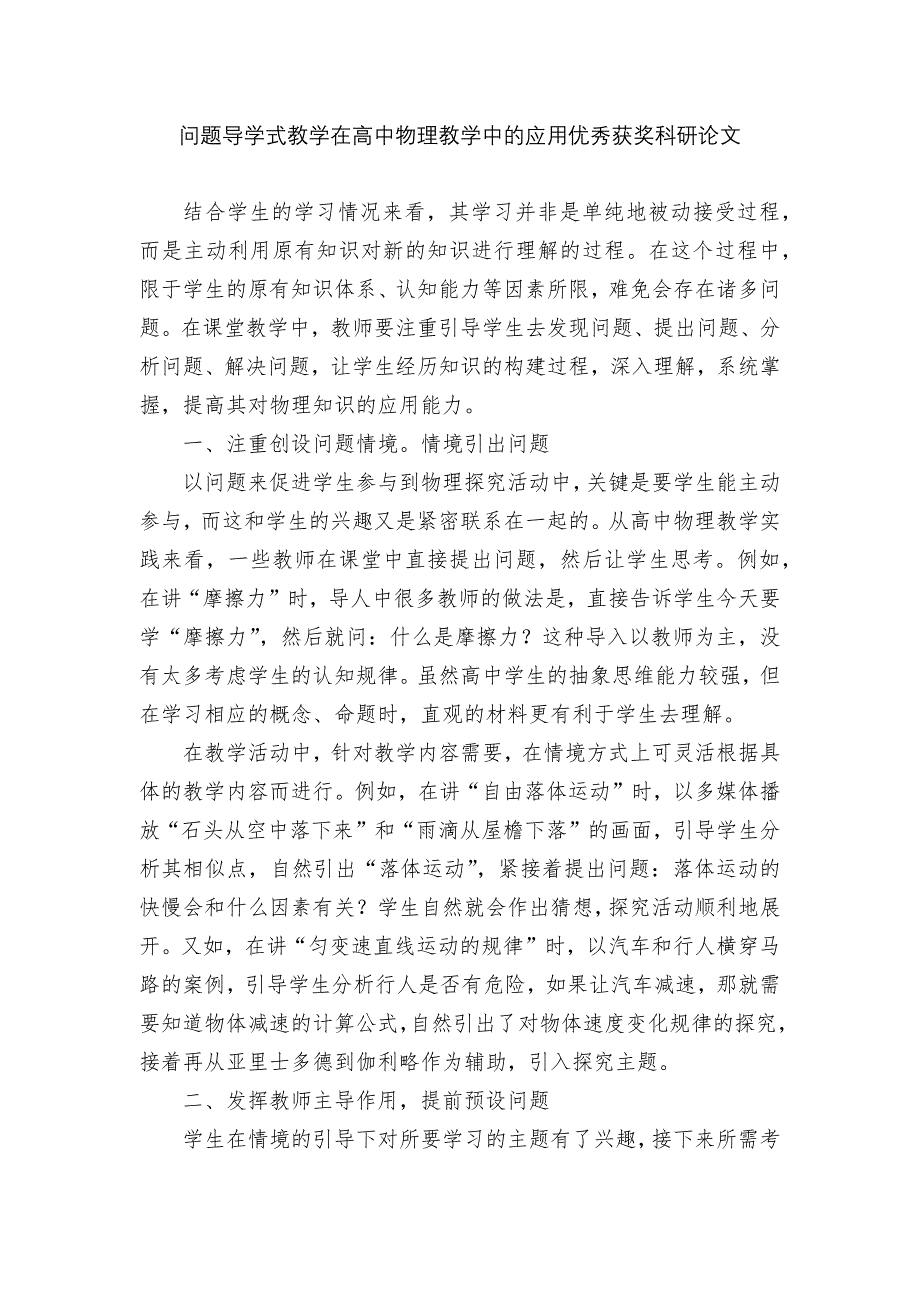 问题导学式教学在高中物理教学中的应用优秀获奖科研论文_第1页