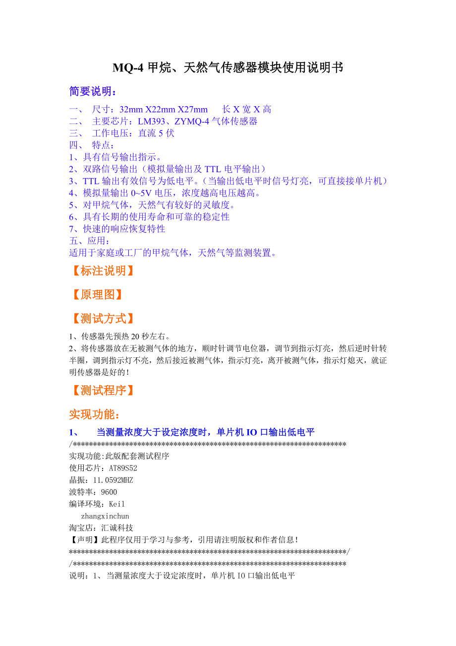 MQ-甲烷天然气传感器设计原理图及其程序_第1页