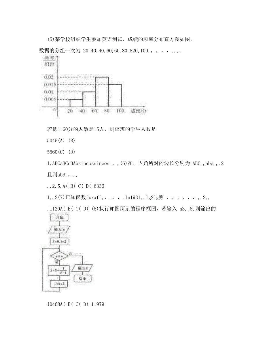 最新辽宁高考文科数学试题及答案解析word版优秀名师资料_第2页