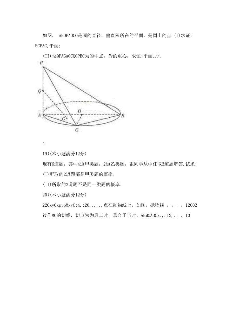 最新辽宁高考文科数学试题及答案解析word版优秀名师资料_第5页