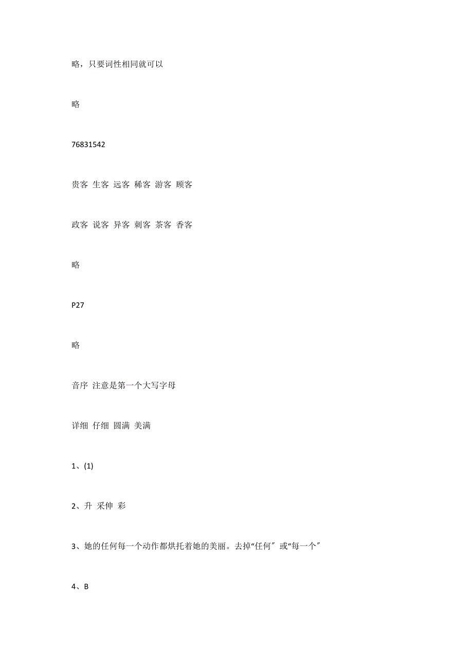 暑假作业答案五年级下_第3页