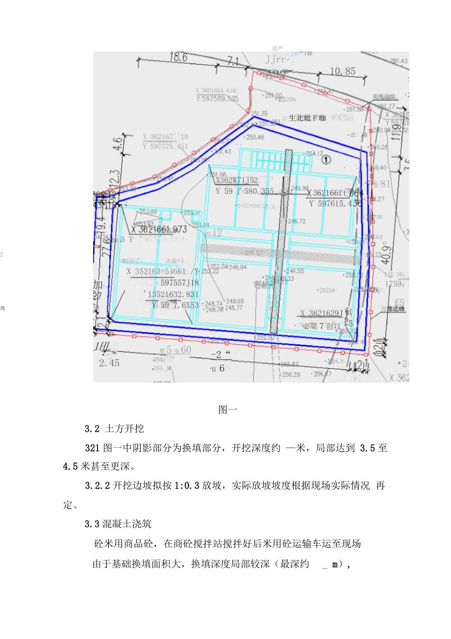 基础换填工程施工设计方案_第4页