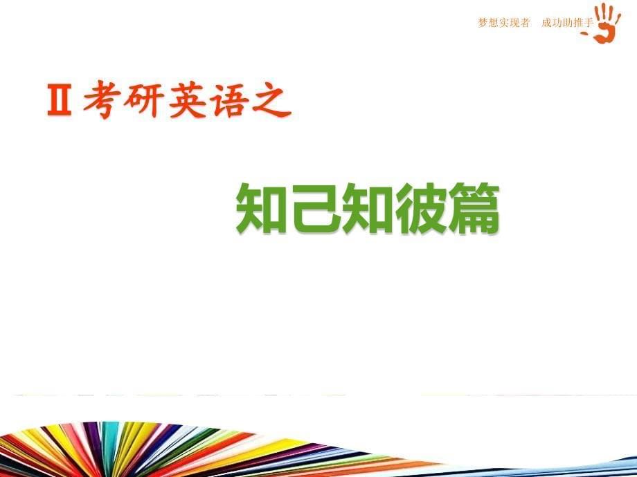 艺术设计类考生考研英语攻略.ppt_第5页