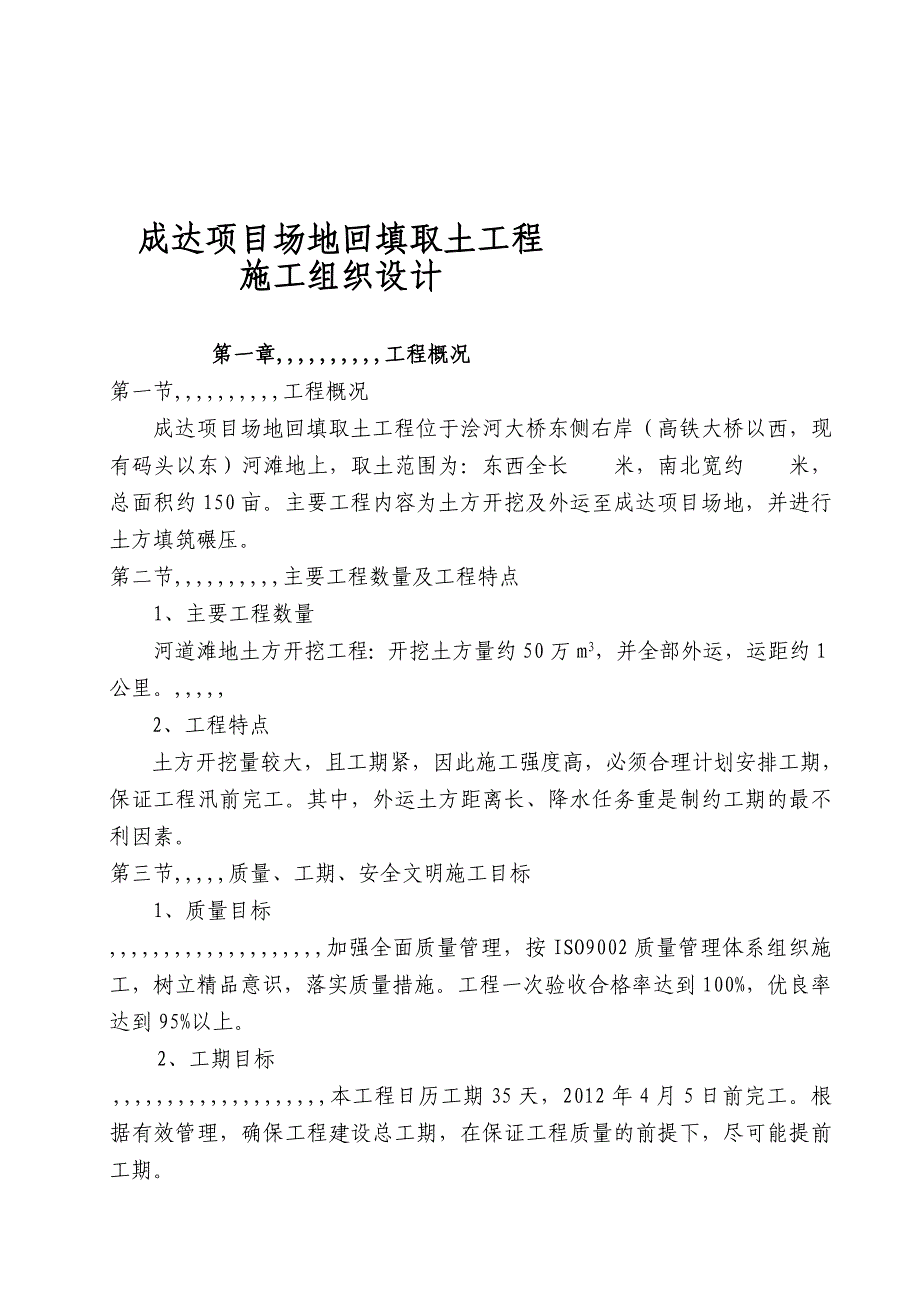 [教学]成达项目场地回填土工程施工组织设计_第2页