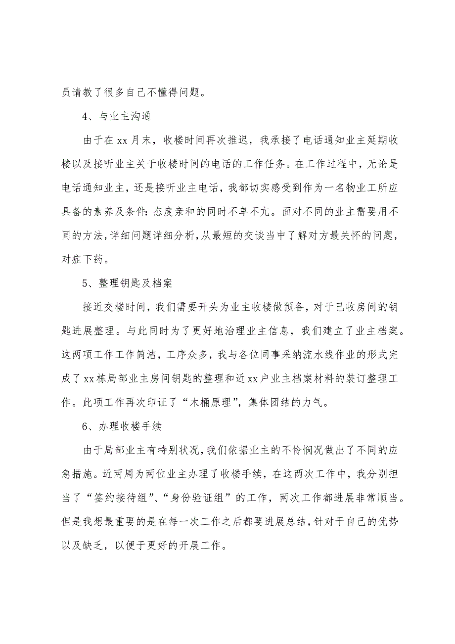 客服主管年终总结(个人通用).docx_第3页