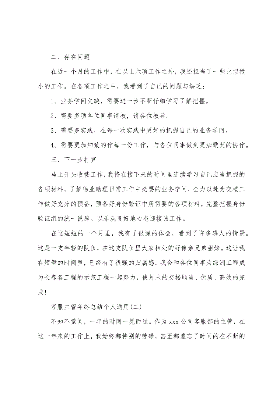 客服主管年终总结(个人通用).docx_第4页