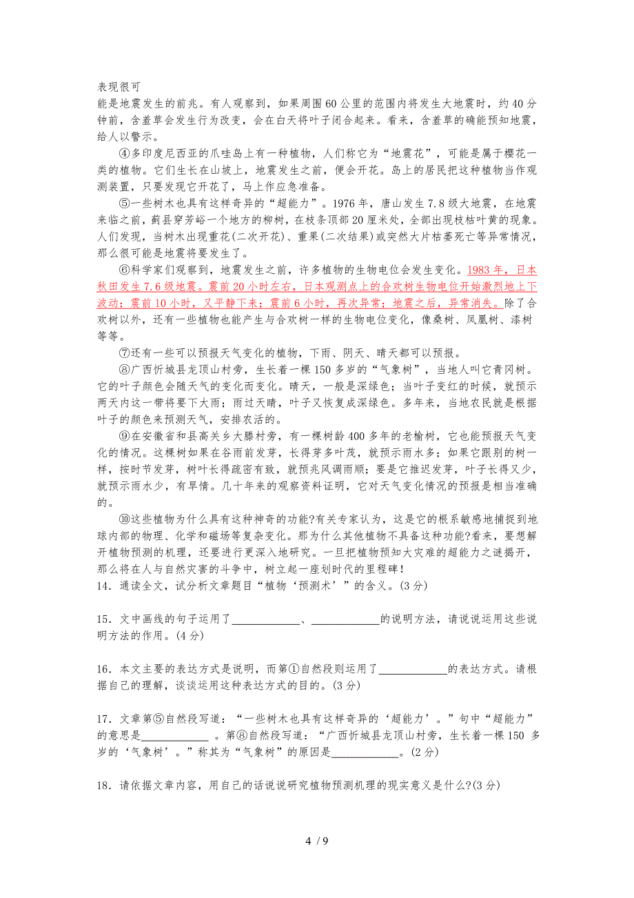 山东省青岛市2010年中考语文试卷及答案_第4页