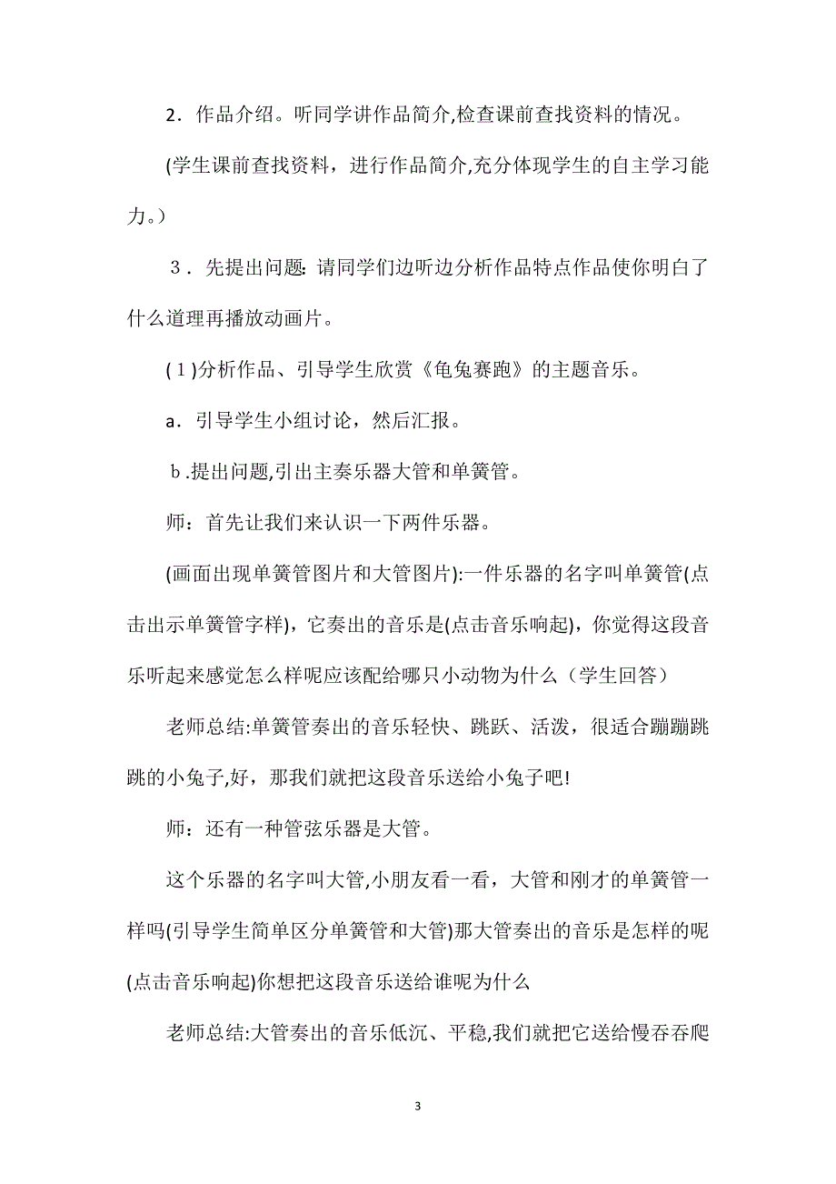 幼儿园中班音乐详案教案龟兔赛跑含反思_第3页