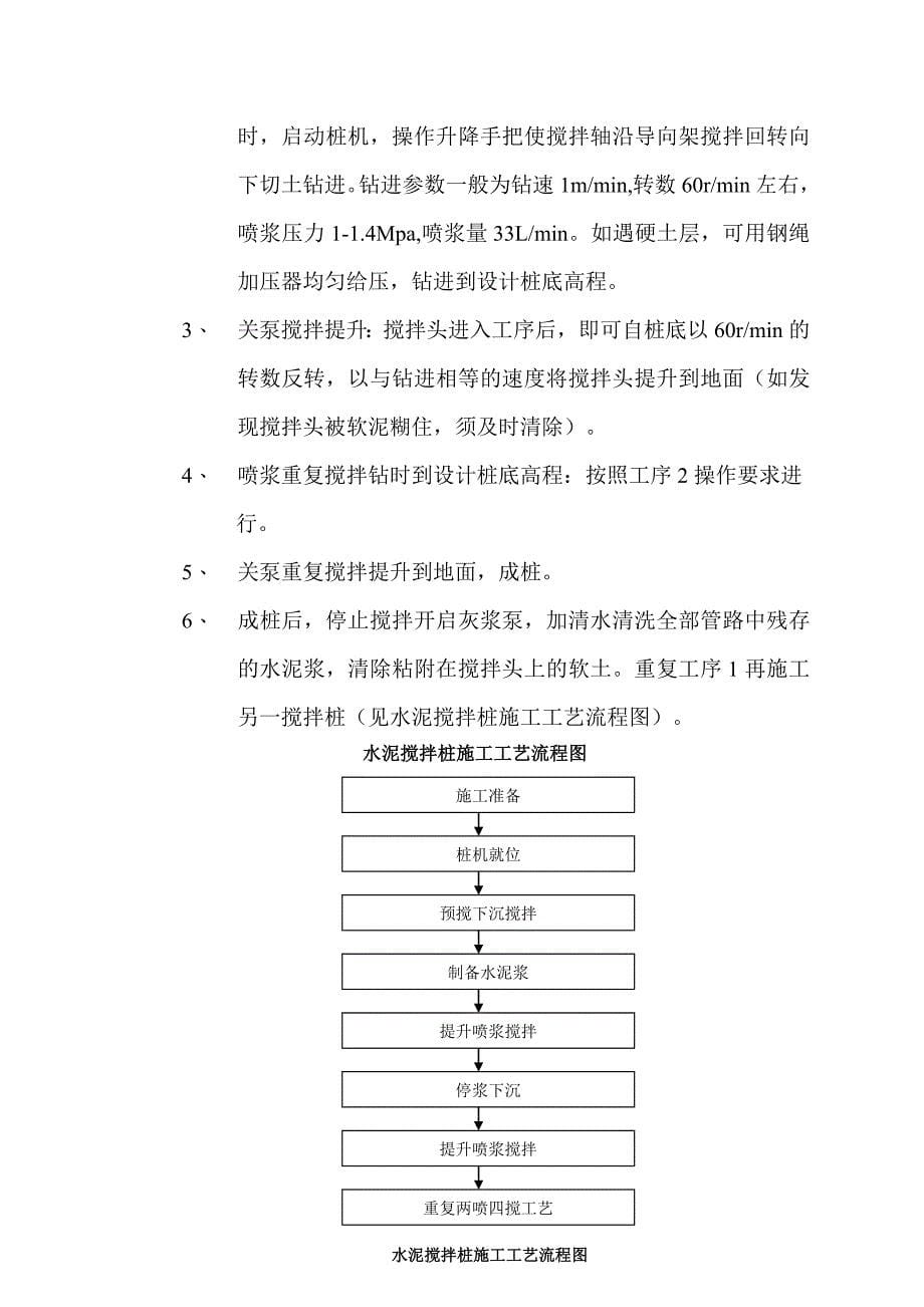 水泥搅拌桩施工方案(新)完整版本_第5页